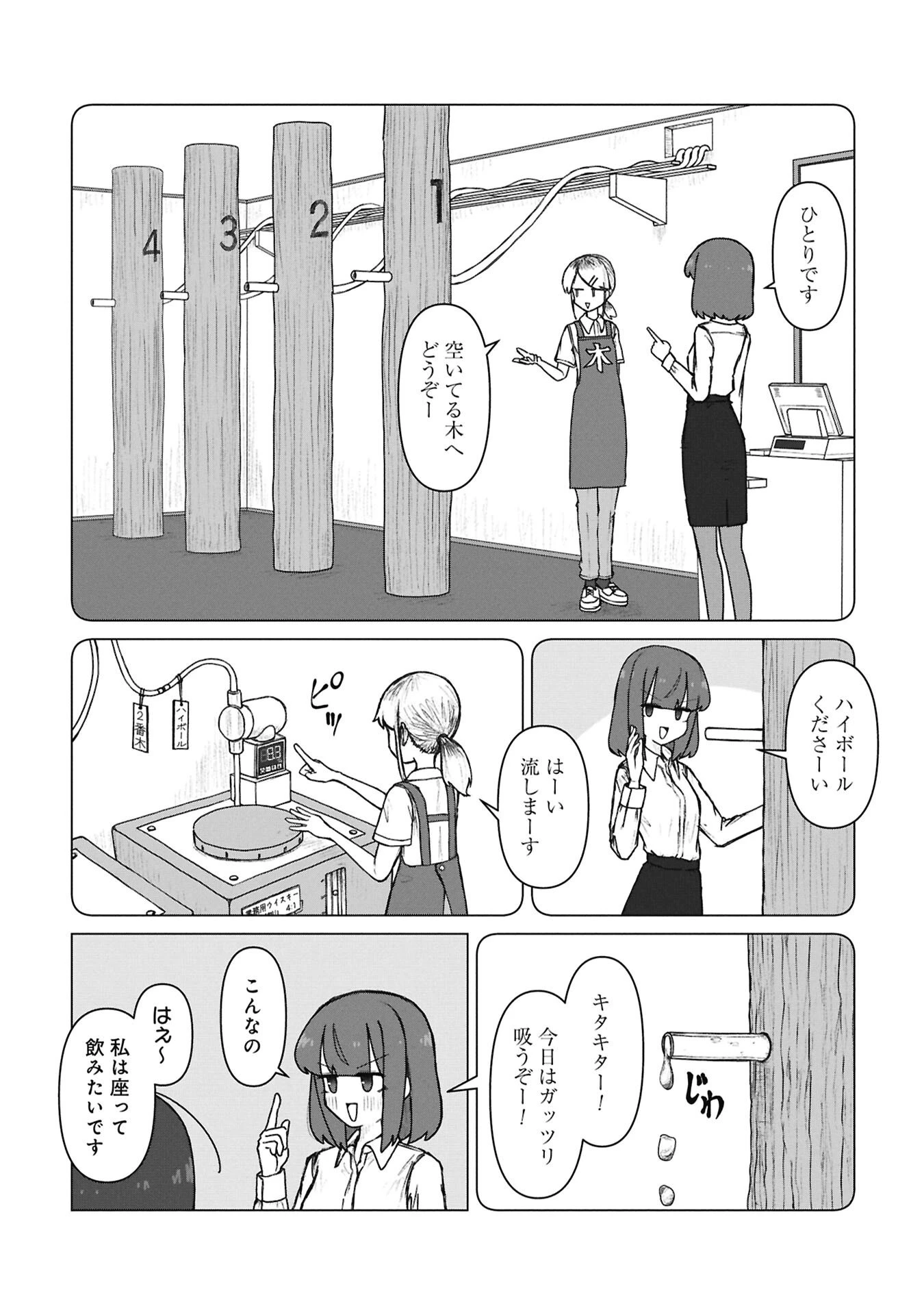先輩と後輩、大暴れの日々 第6話 - 8