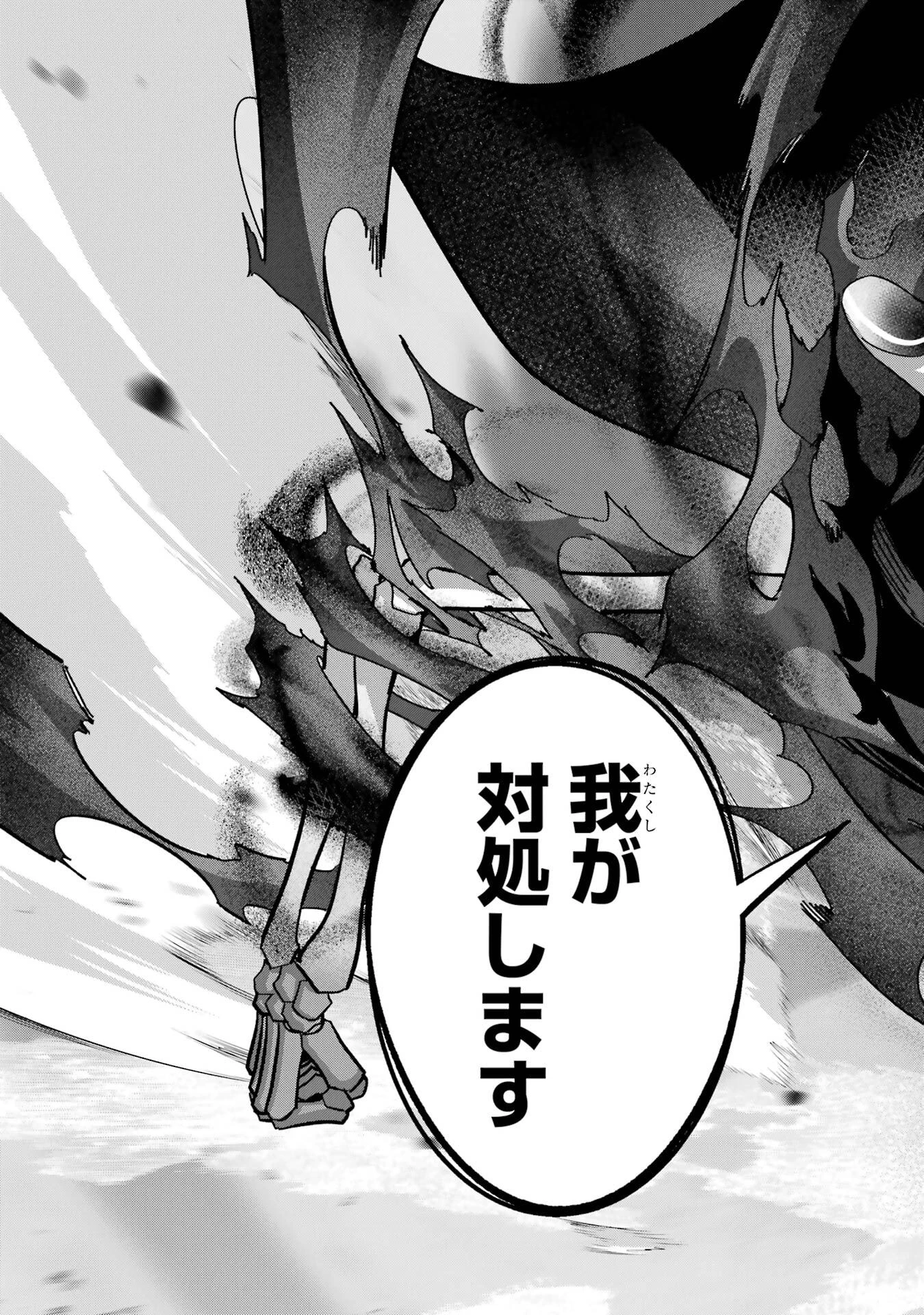 処刑された賢者はリッチに転生して侵略戦争を始める 第51話 - 43