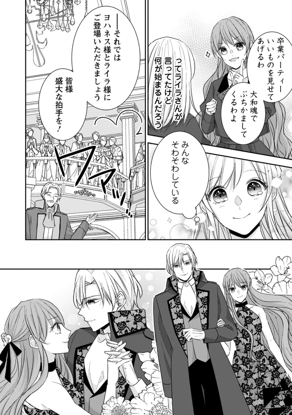 婚約解消を提案したら王太子様に溺愛されました　～お手をどうぞ、僕の君～ 第25話 - 2