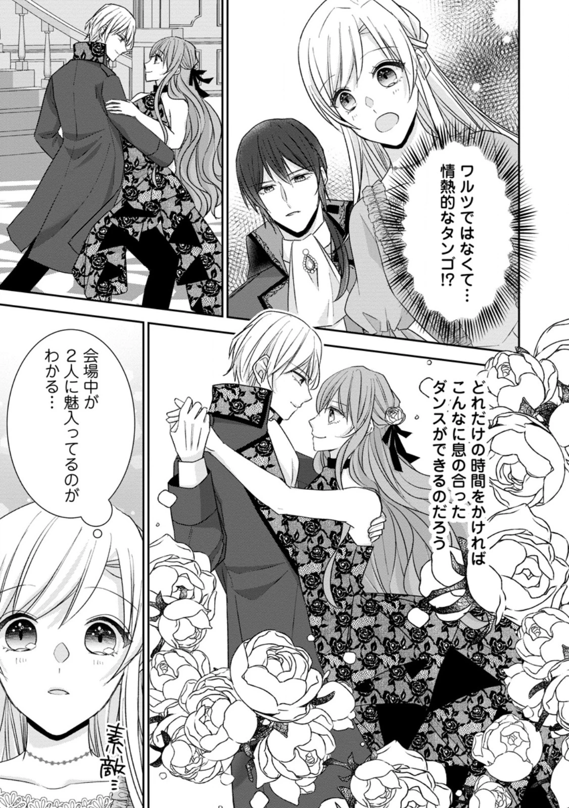 婚約解消を提案したら王太子様に溺愛されました　～お手をどうぞ、僕の君～ 第25話 - 3