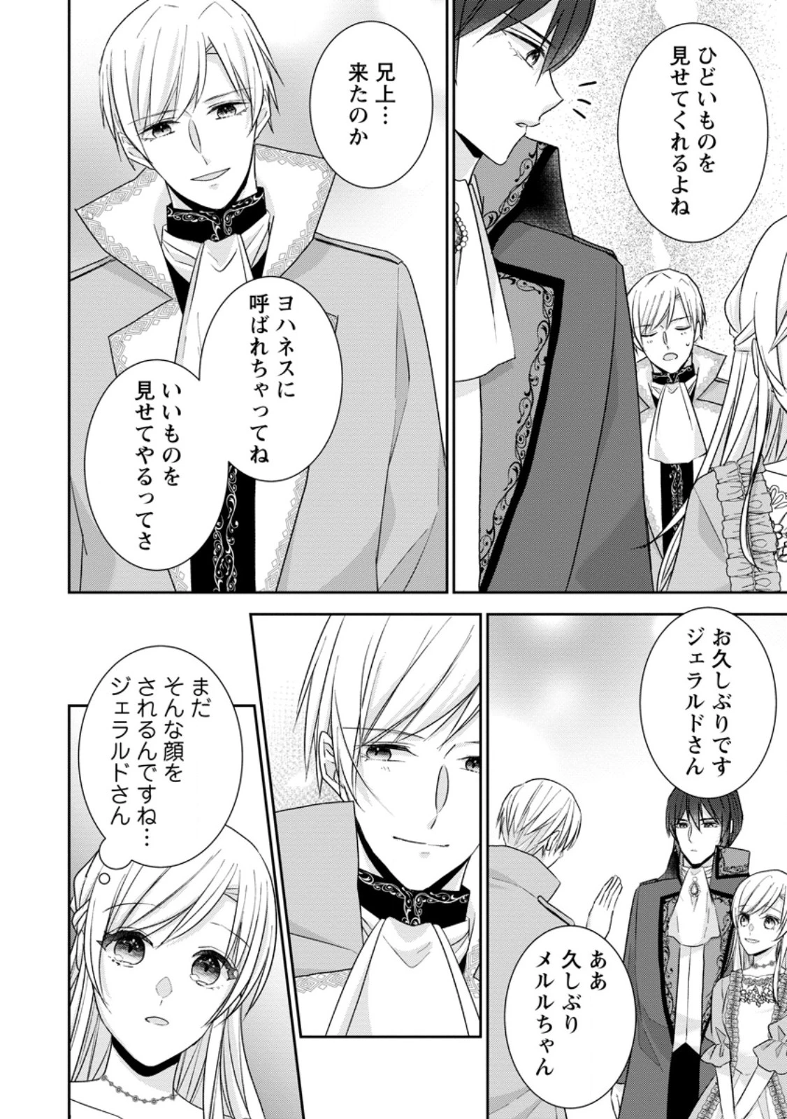 婚約解消を提案したら王太子様に溺愛されました　～お手をどうぞ、僕の君～ 第25話 - 4