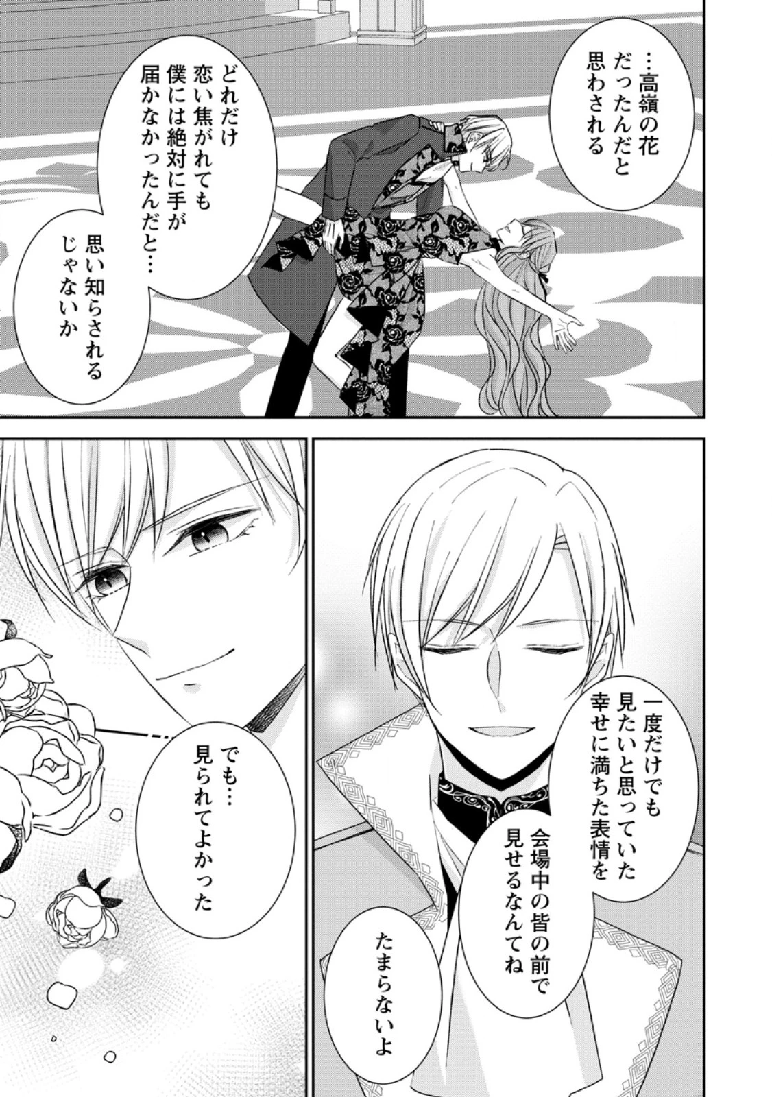 婚約解消を提案したら王太子様に溺愛されました　～お手をどうぞ、僕の君～ 第25話 - 5