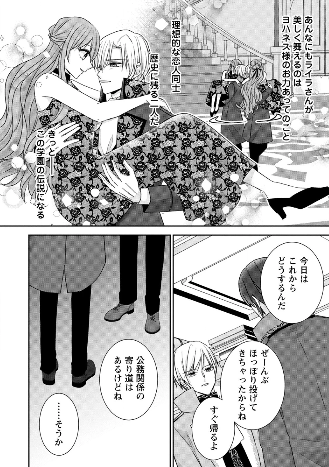 婚約解消を提案したら王太子様に溺愛されました　～お手をどうぞ、僕の君～ 第25話 - 6