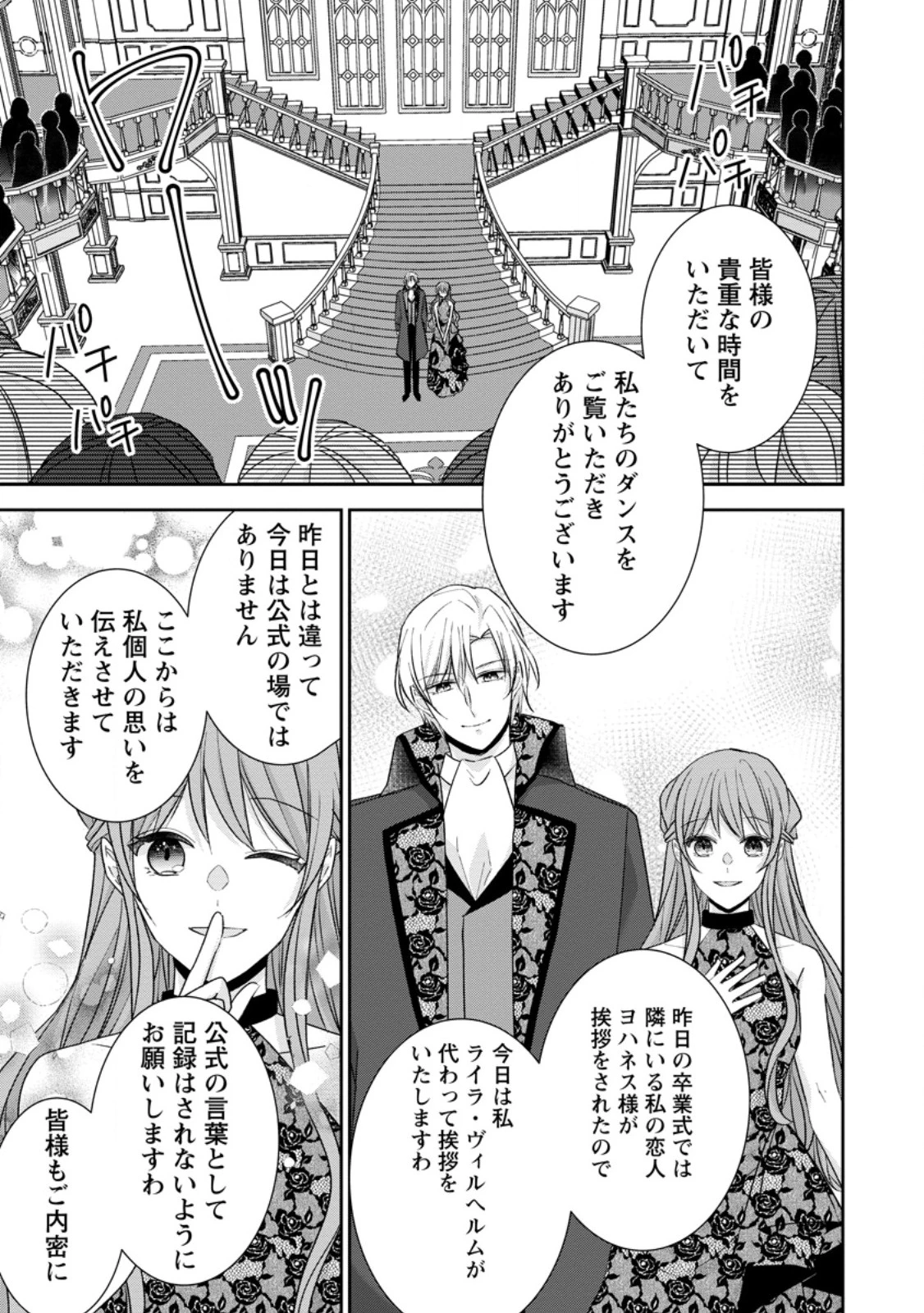 婚約解消を提案したら王太子様に溺愛されました　～お手をどうぞ、僕の君～ 第25話 - 7