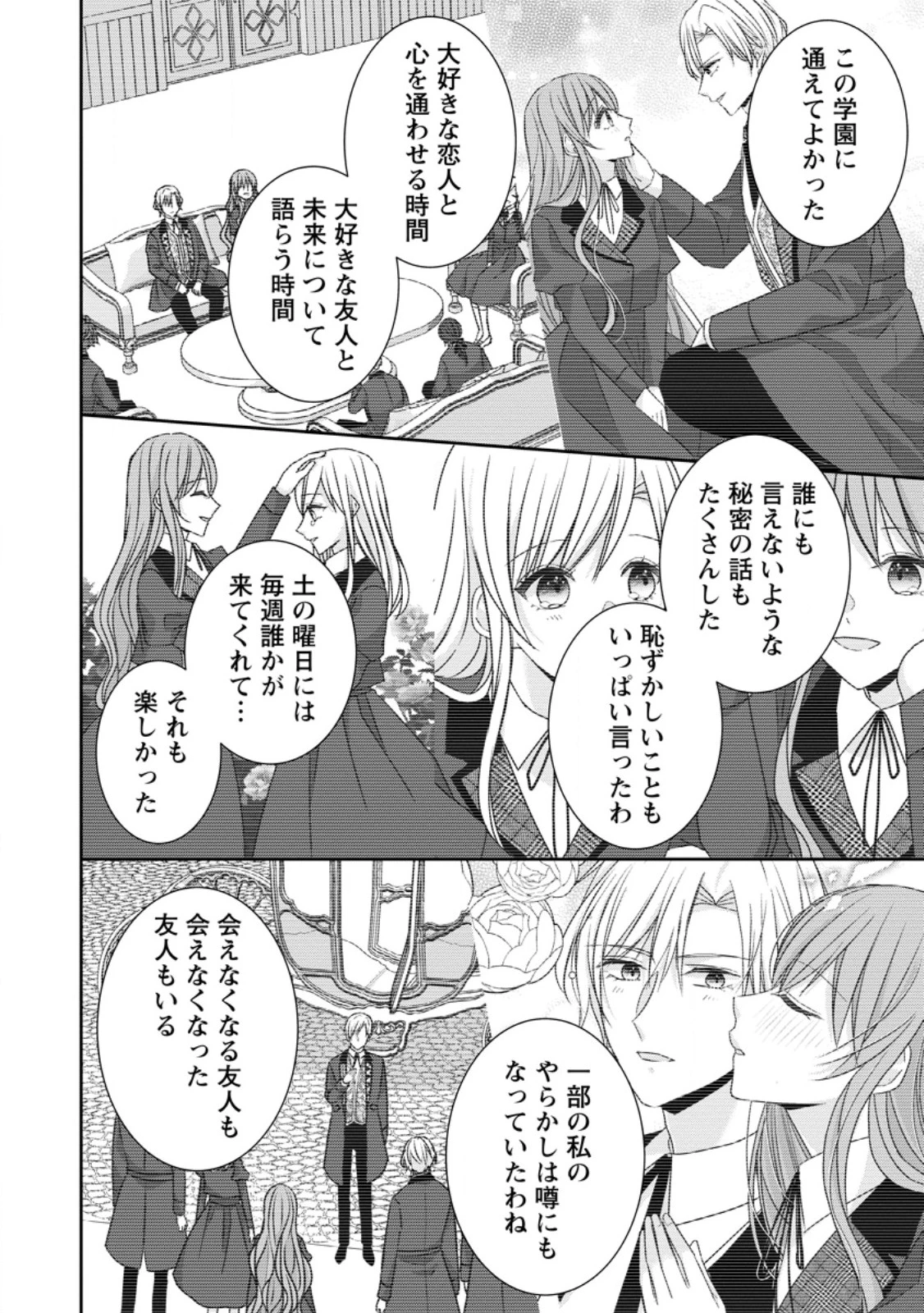 婚約解消を提案したら王太子様に溺愛されました　～お手をどうぞ、僕の君～ 第25話 - 8