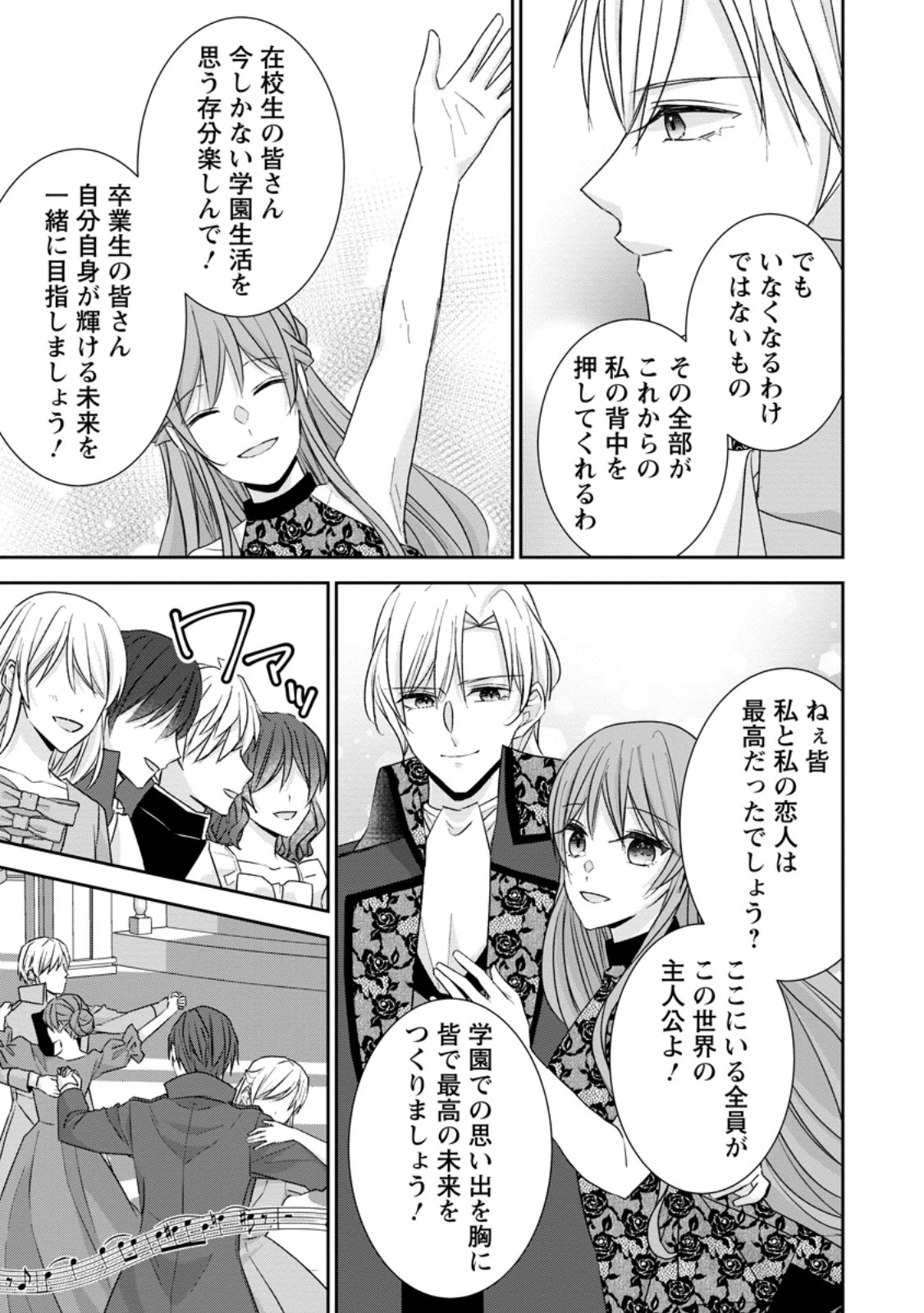 婚約解消を提案したら王太子様に溺愛されました　～お手をどうぞ、僕の君～ 第25話 - 9