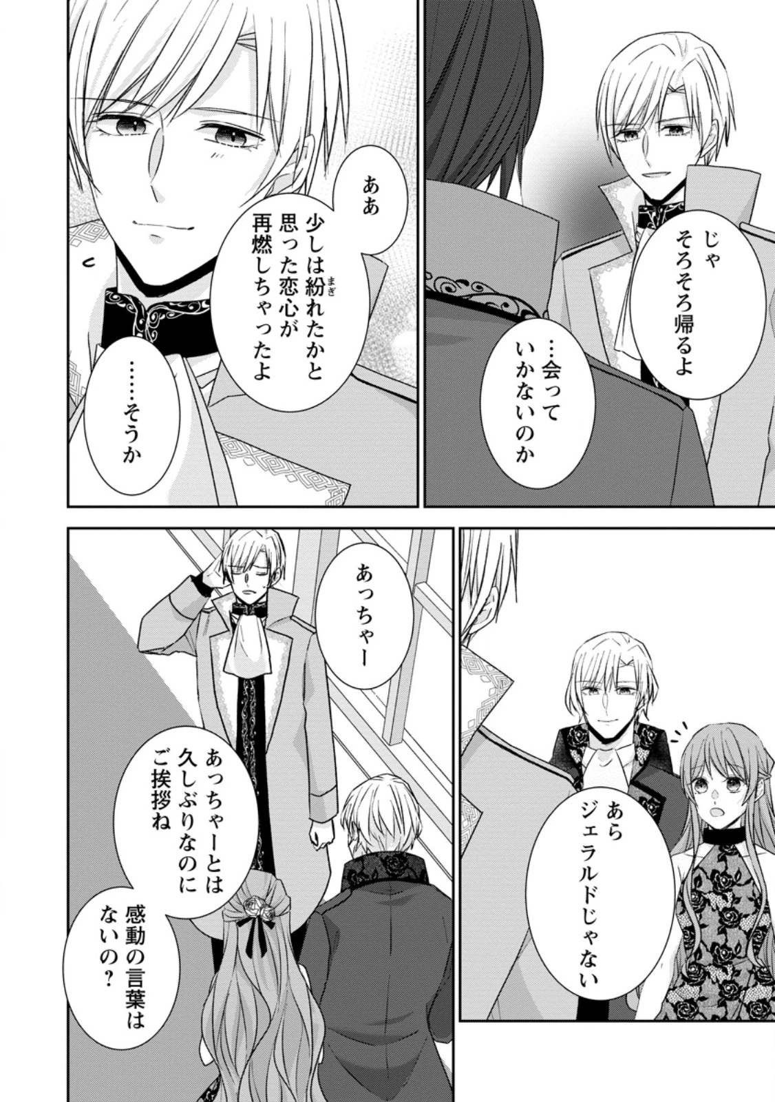 婚約解消を提案したら王太子様に溺愛されました　～お手をどうぞ、僕の君～ 第25話 - 10