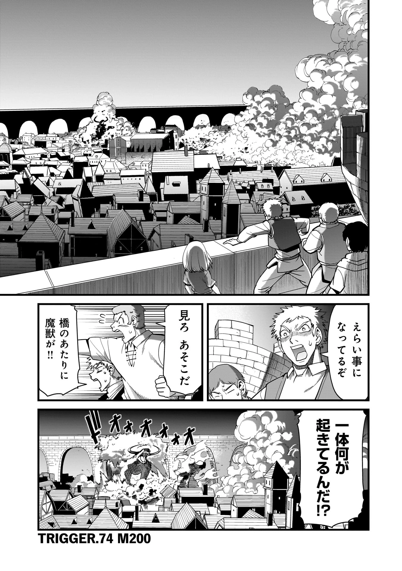 異世界召喚おじさんの銃無双ライフ 〜サバゲー好きサラリーマンは会社終わりに異世界へ直帰する〜 第74話 - 1