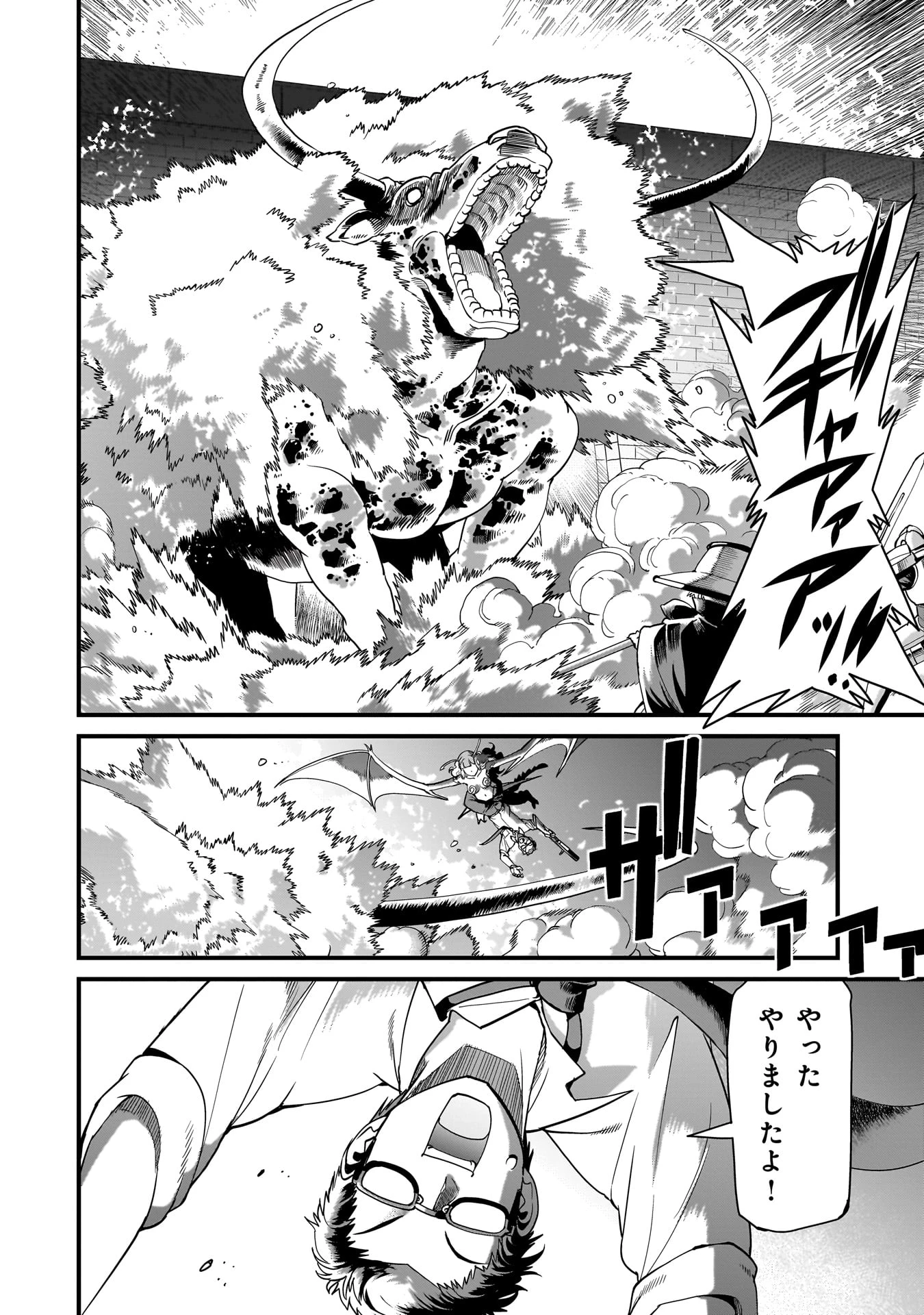 異世界召喚おじさんの銃無双ライフ 〜サバゲー好きサラリーマンは会社終わりに異世界へ直帰する〜 第74話 - 2