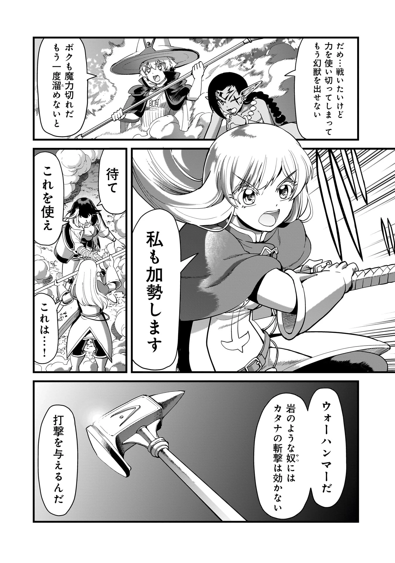 異世界召喚おじさんの銃無双ライフ 〜サバゲー好きサラリーマンは会社終わりに異世界へ直帰する〜 第74話 - 8