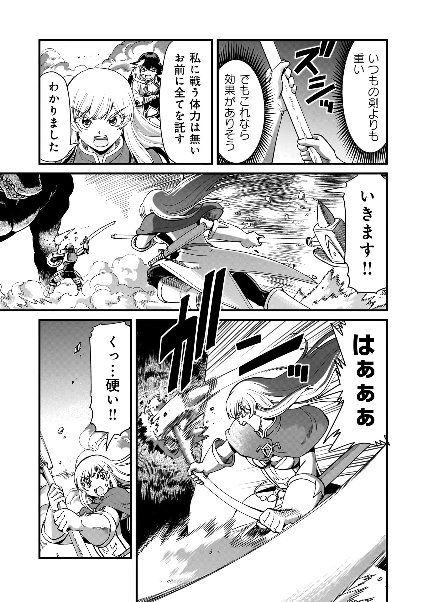 異世界召喚おじさんの銃無双ライフ 〜サバゲー好きサラリーマンは会社終わりに異世界へ直帰する〜 第74話 - 9