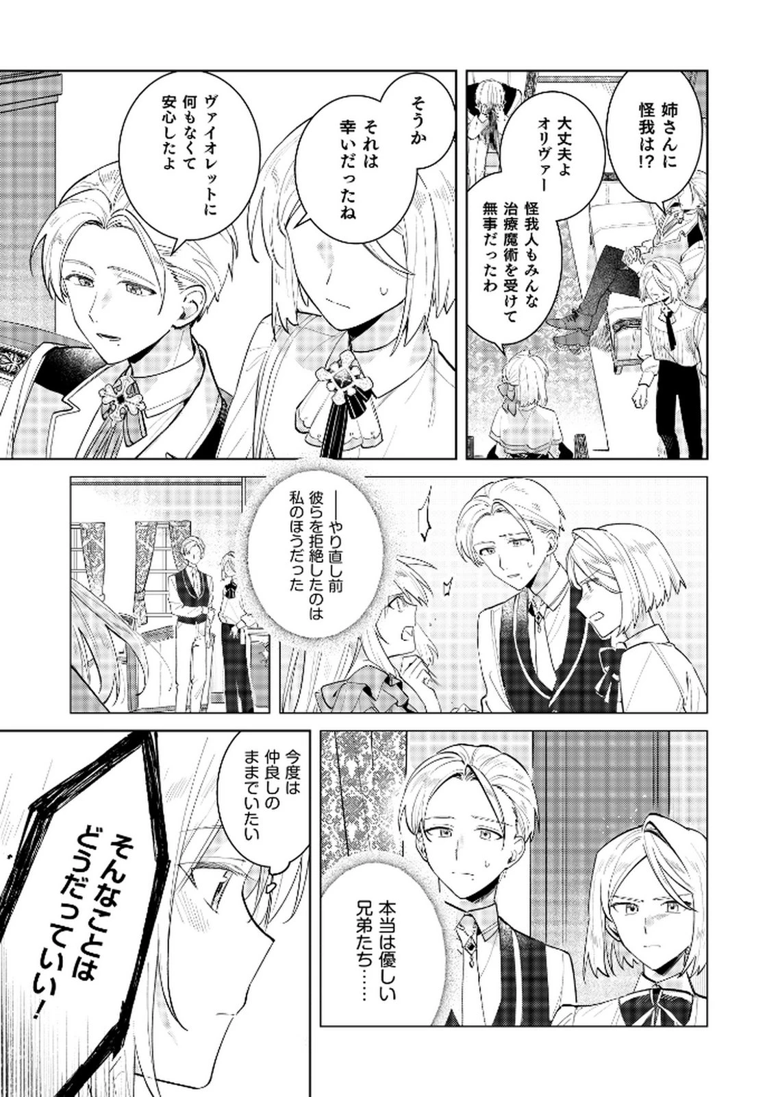 断罪された負け組令嬢ですが、時間を戻せるようになったので今度こそ幸せになります 第15話 - 3