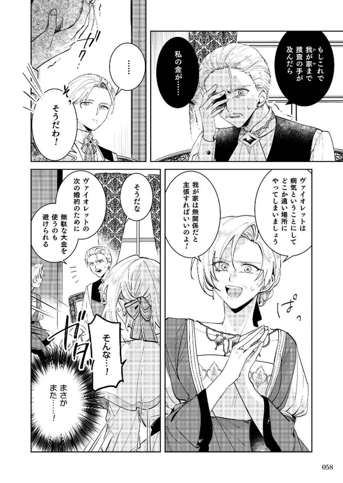 断罪された負け組令嬢ですが、時間を戻せるようになったので今度こそ幸せになります 第15話 - 4