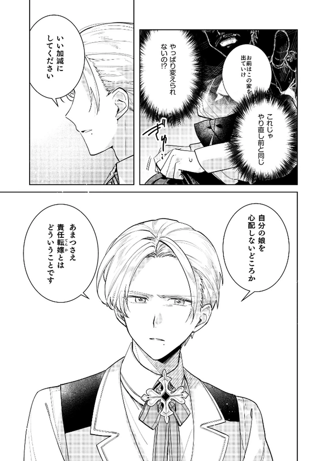 断罪された負け組令嬢ですが、時間を戻せるようになったので今度こそ幸せになります 第15話 - 5