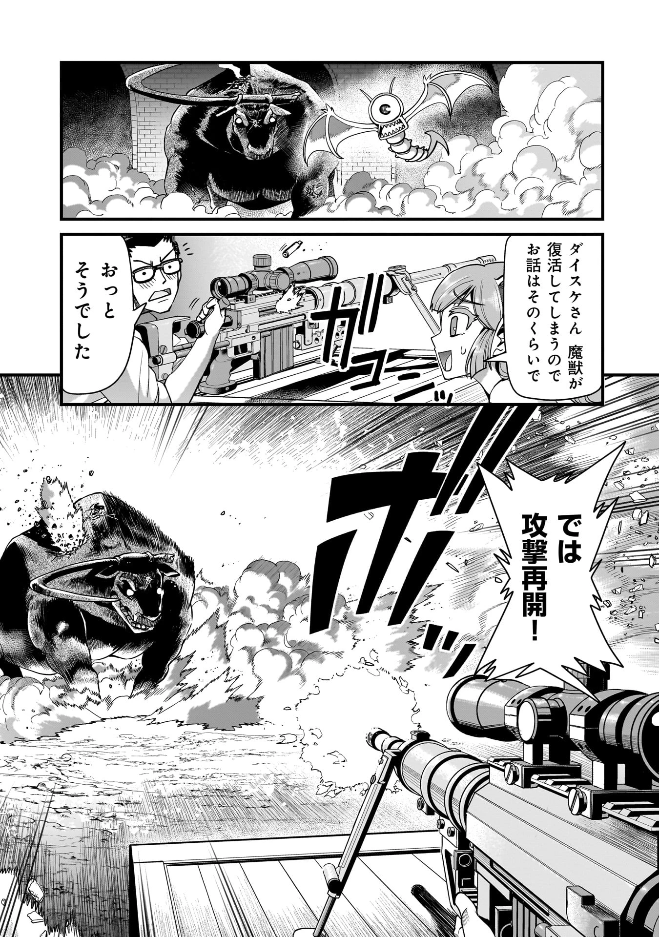 異世界召喚おじさんの銃無双ライフ 〜サバゲー好きサラリーマンは会社終わりに異世界へ直帰する〜 第74話 - 17