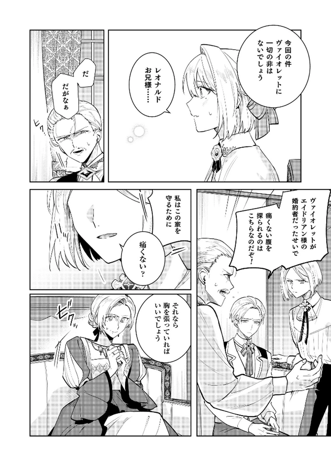 断罪された負け組令嬢ですが、時間を戻せるようになったので今度こそ幸せになります 第15話 - 6