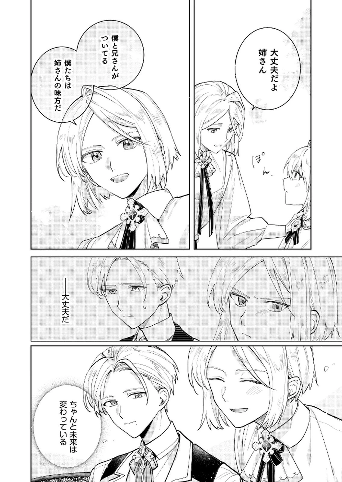 断罪された負け組令嬢ですが、時間を戻せるようになったので今度こそ幸せになります 第15話 - 8