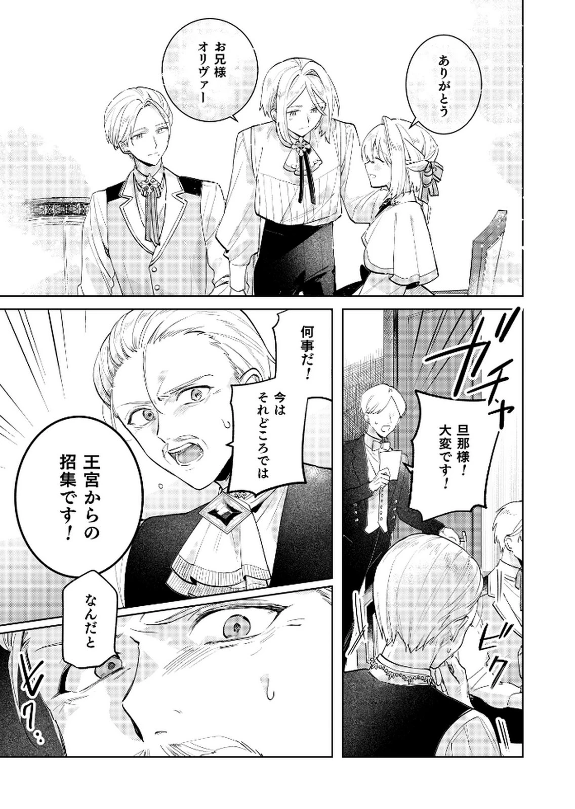 断罪された負け組令嬢ですが、時間を戻せるようになったので今度こそ幸せになります 第15話 - 9