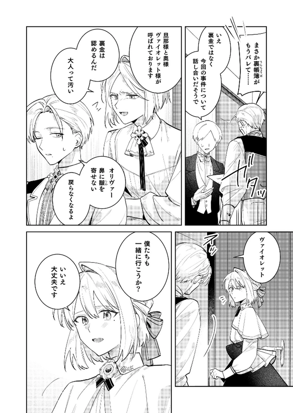 断罪された負け組令嬢ですが、時間を戻せるようになったので今度こそ幸せになります 第15話 - 10