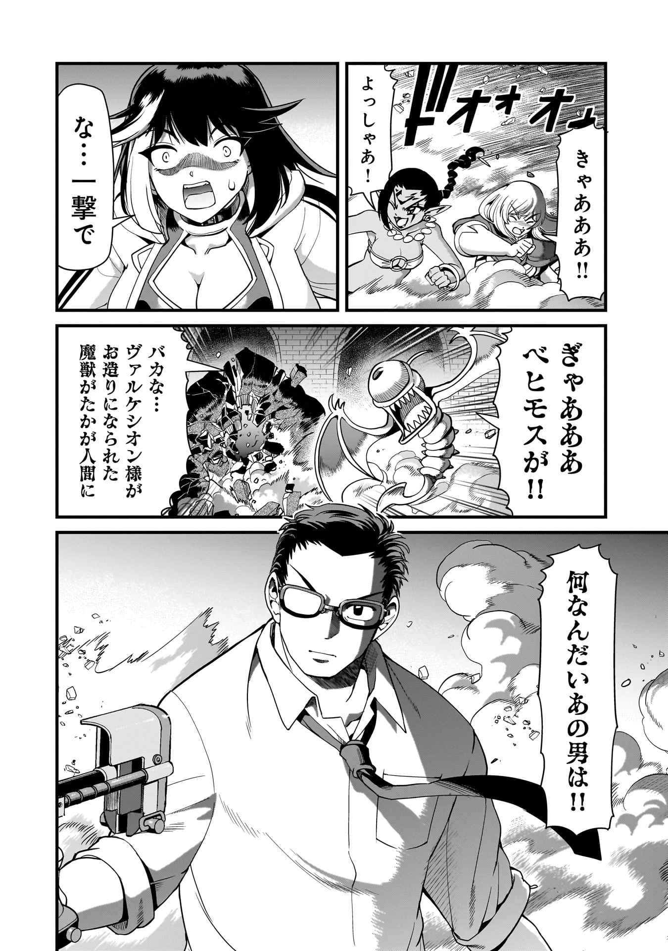 異世界召喚おじさんの銃無双ライフ 〜サバゲー好きサラリーマンは会社終わりに異世界へ直帰する〜 第74話 - 22