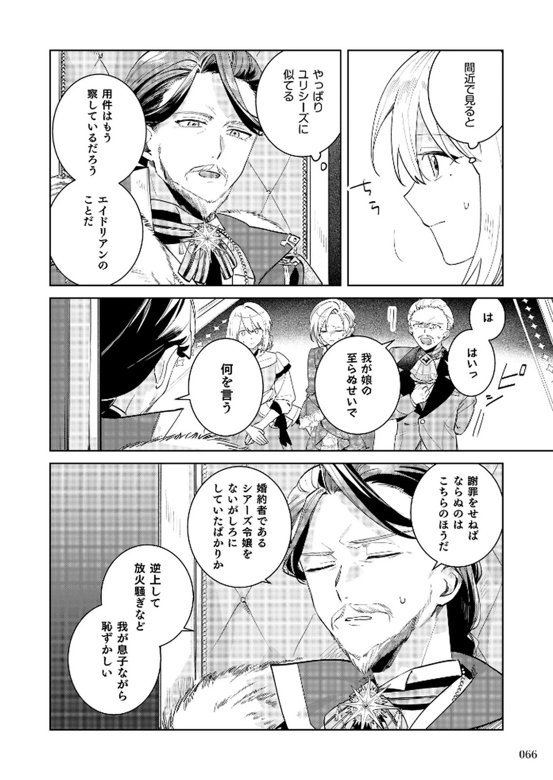 断罪された負け組令嬢ですが、時間を戻せるようになったので今度こそ幸せになります 第15話 - 12