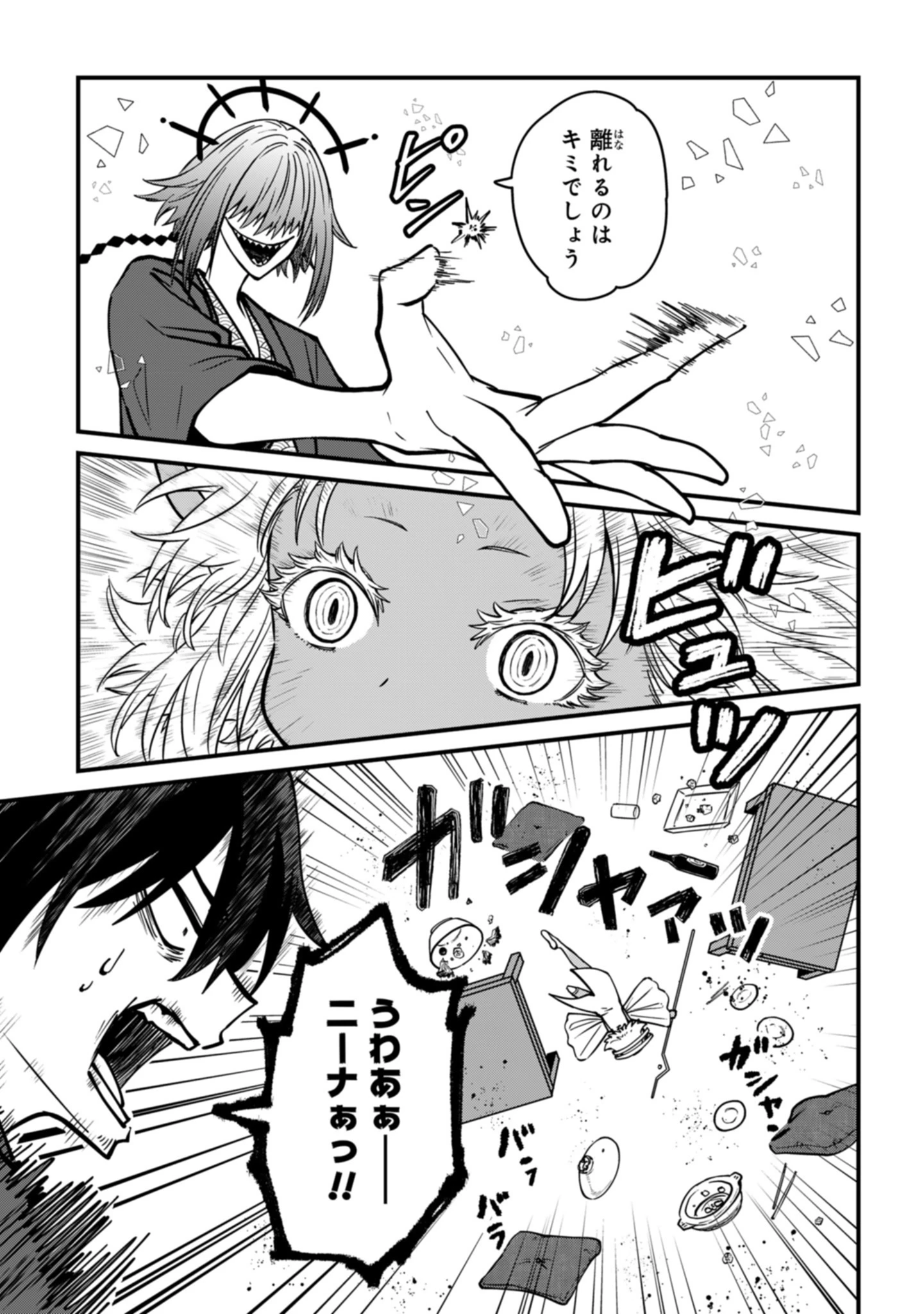 居候天使～はじめての地球生活～ 第19話 - 3