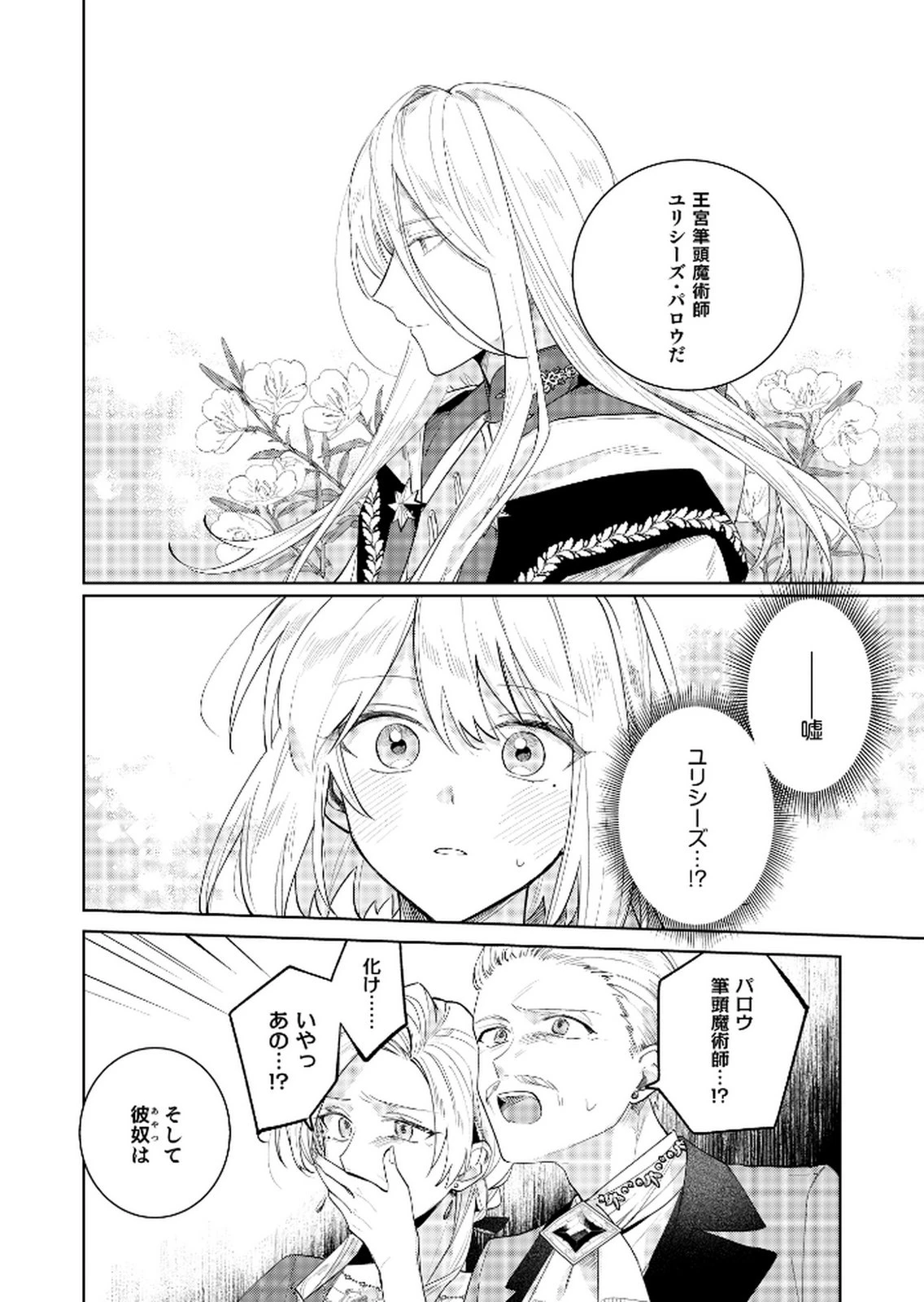 断罪された負け組令嬢ですが、時間を戻せるようになったので今度こそ幸せになります 第15話 - 16