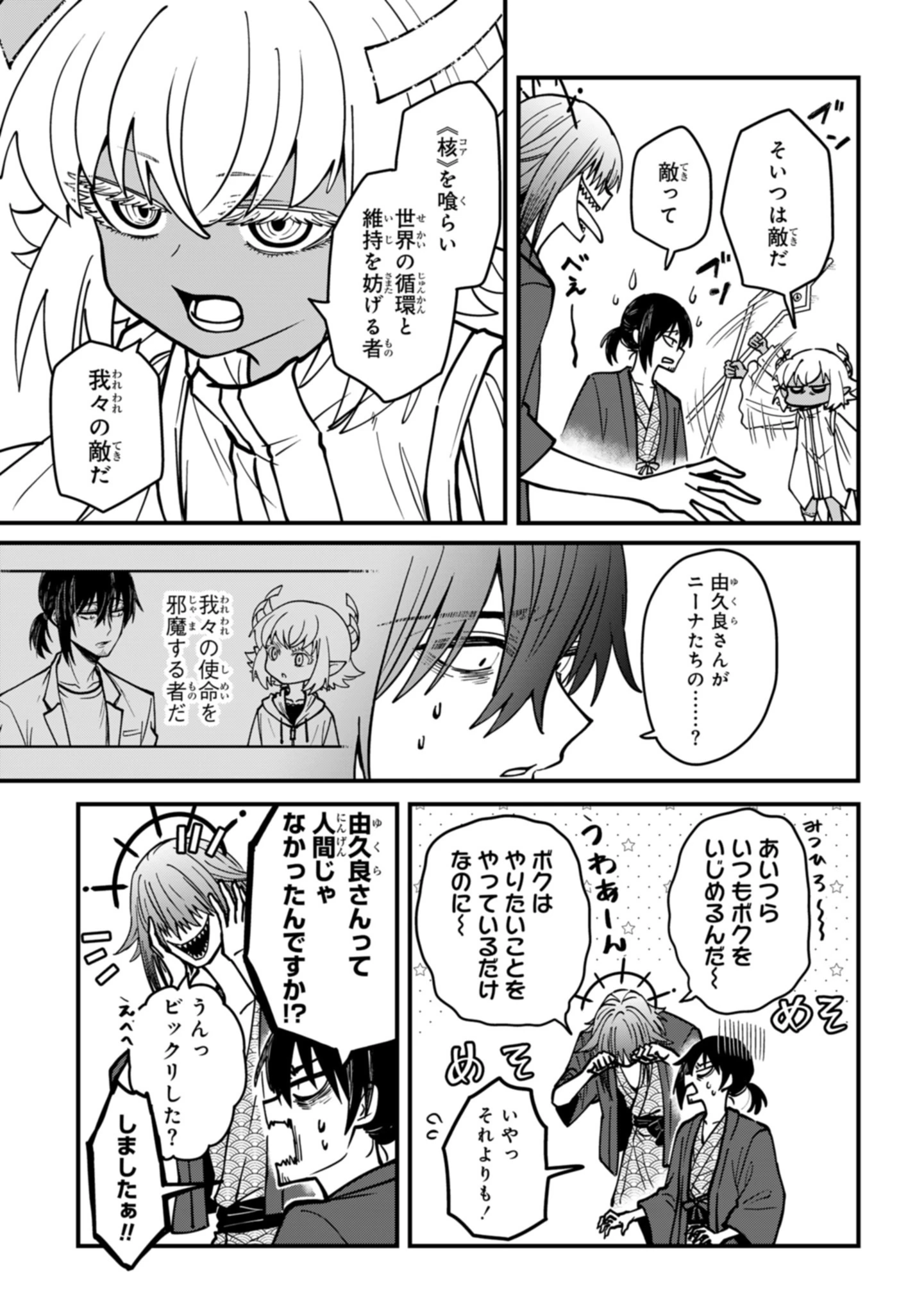 居候天使～はじめての地球生活～ 第19話 - 5