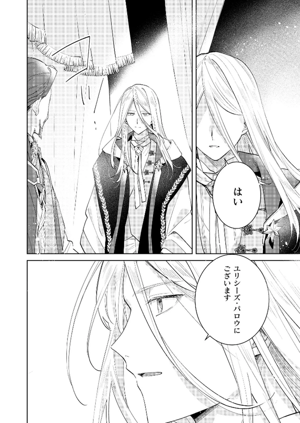 断罪された負け組令嬢ですが、時間を戻せるようになったので今度こそ幸せになります 第15話 - 18