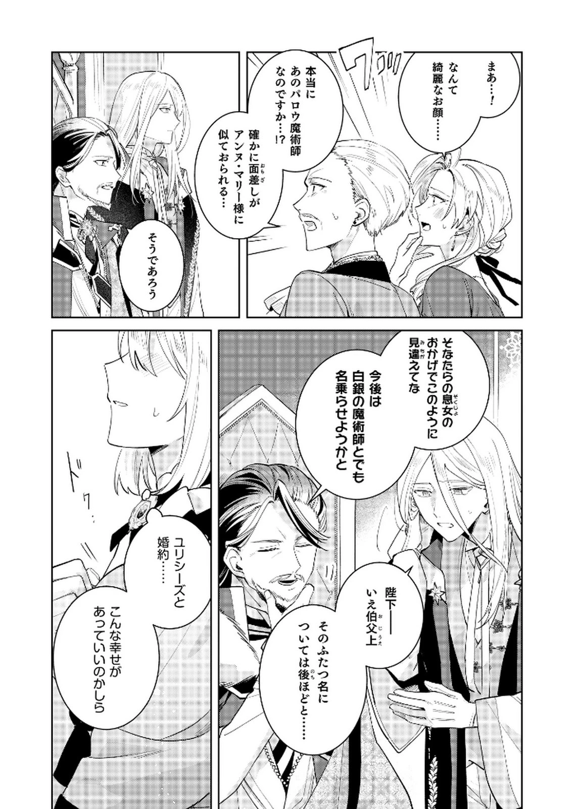 断罪された負け組令嬢ですが、時間を戻せるようになったので今度こそ幸せになります 第15話 - 19