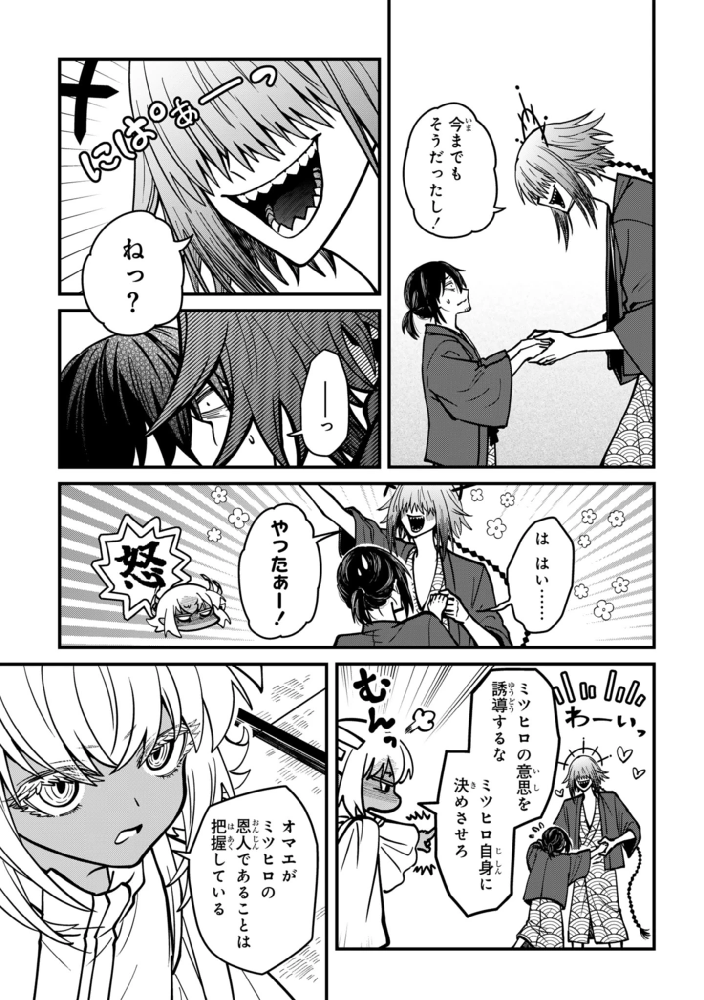 居候天使～はじめての地球生活～ 第19話 - 7