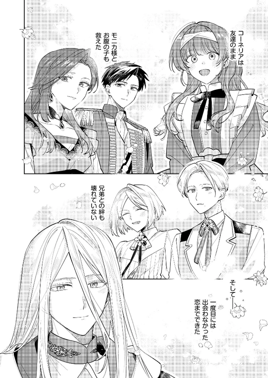 断罪された負け組令嬢ですが、時間を戻せるようになったので今度こそ幸せになります 第15話 - 20