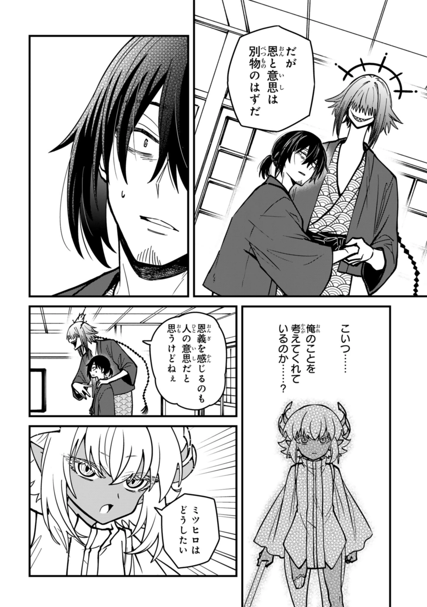 居候天使～はじめての地球生活～ 第19話 - 8