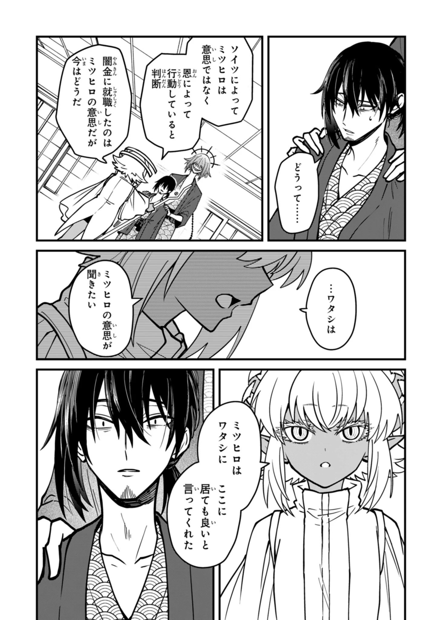 居候天使～はじめての地球生活～ 第19話 - 9