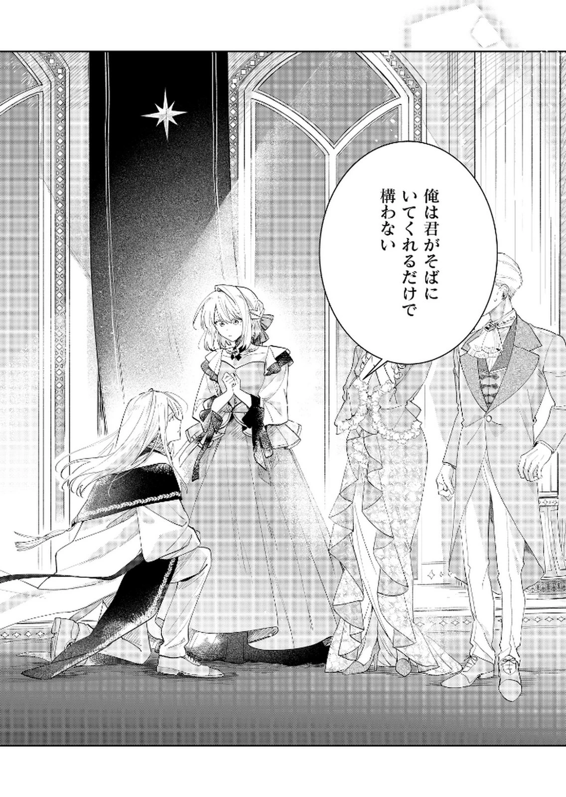 断罪された負け組令嬢ですが、時間を戻せるようになったので今度こそ幸せになります 第15話 - 22