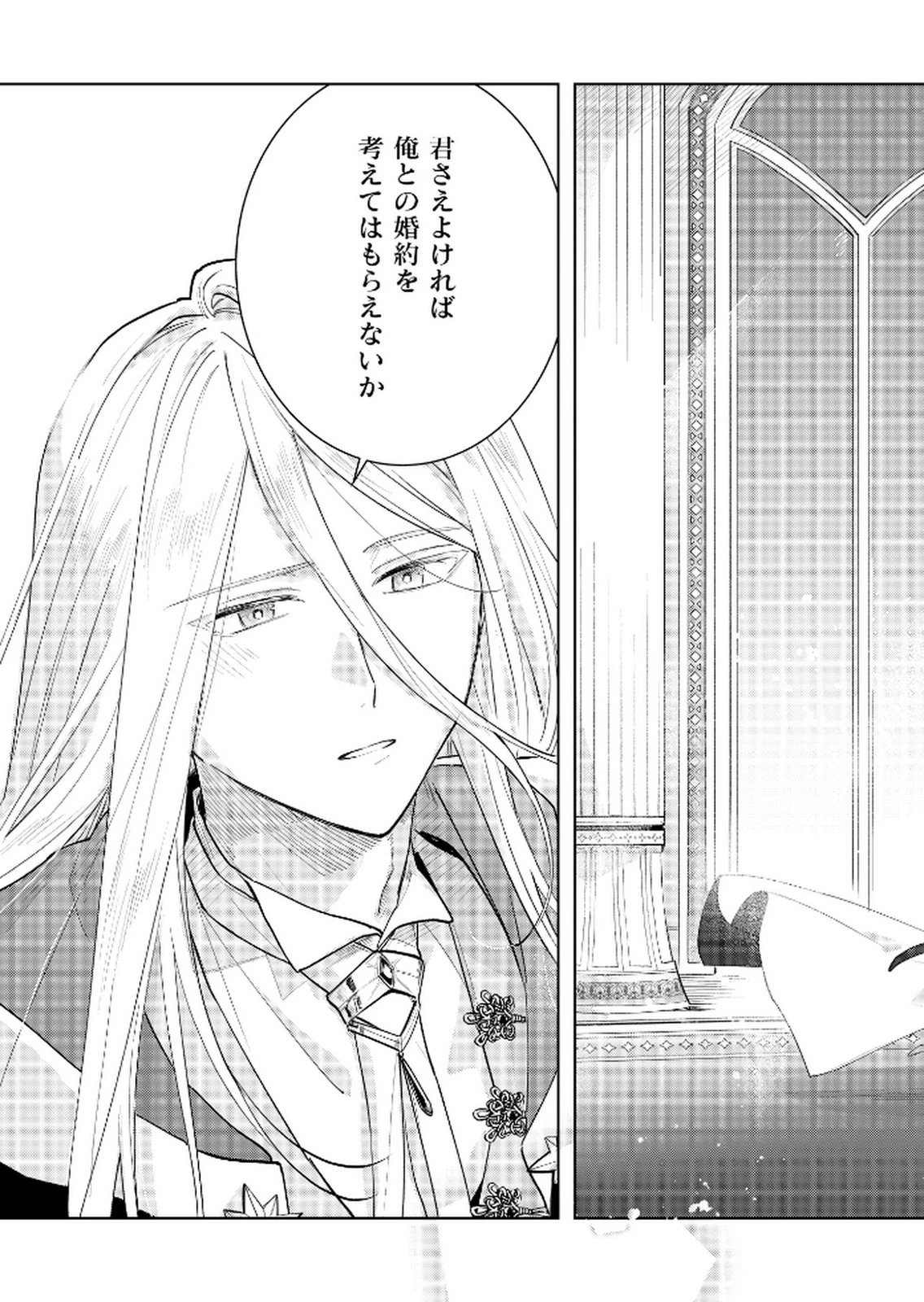 断罪された負け組令嬢ですが、時間を戻せるようになったので今度こそ幸せになります 第15話 - 23