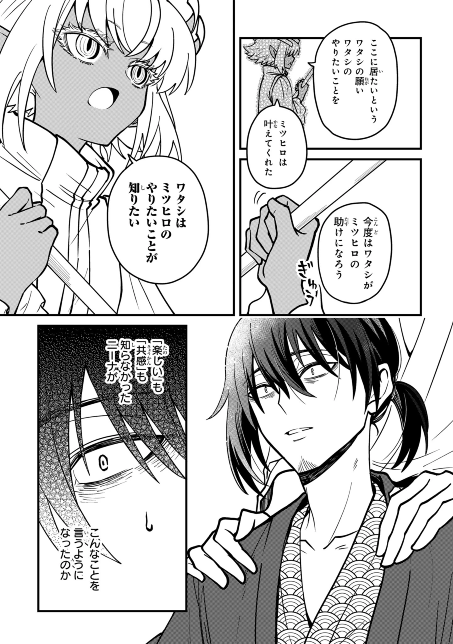 居候天使～はじめての地球生活～ 第19話 - 11