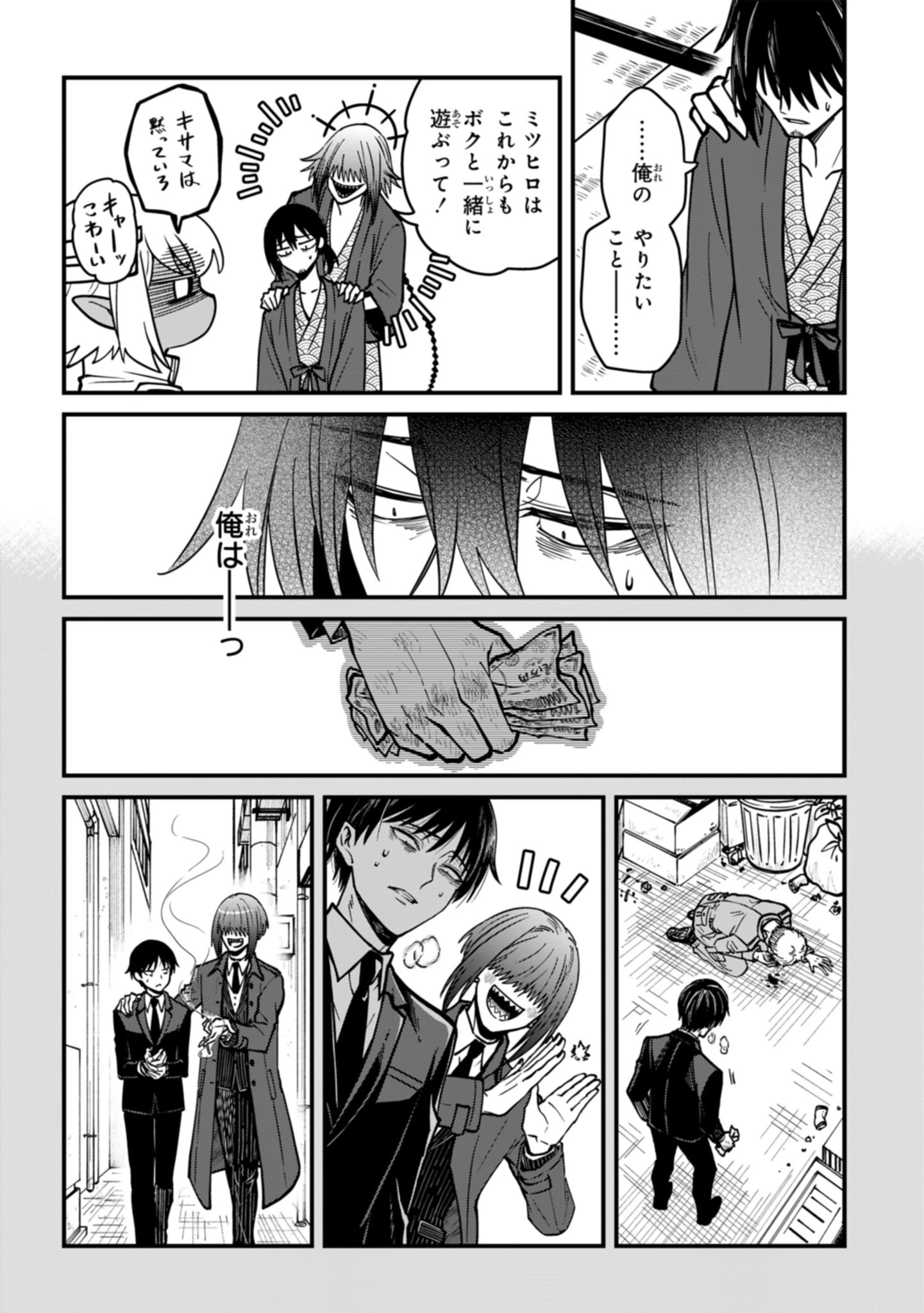 居候天使～はじめての地球生活～ 第19話 - 12