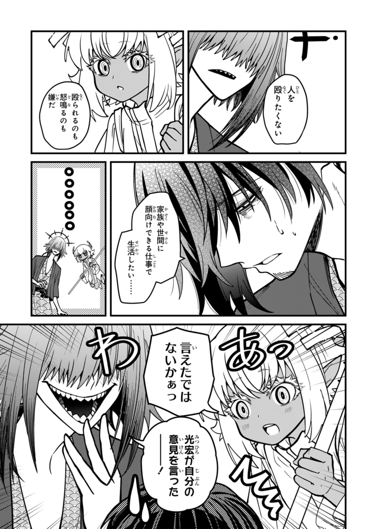 居候天使～はじめての地球生活～ 第19話 - 15