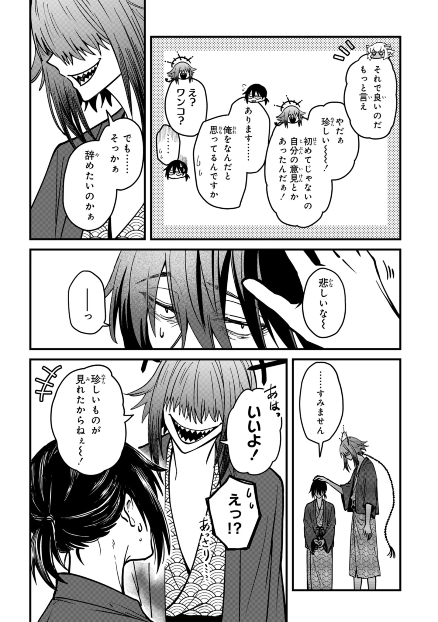 居候天使～はじめての地球生活～ 第19話 - 16