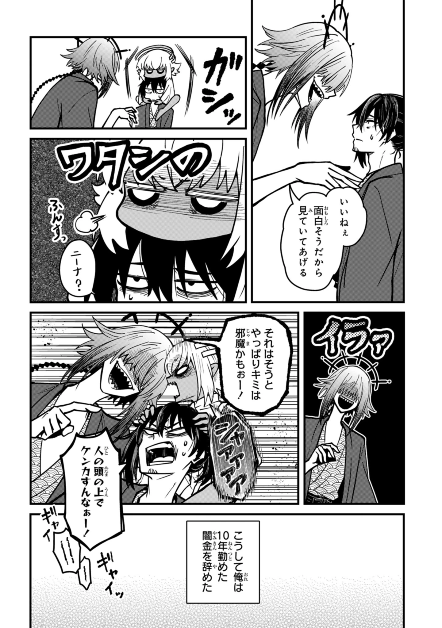 居候天使～はじめての地球生活～ 第19話 - 18