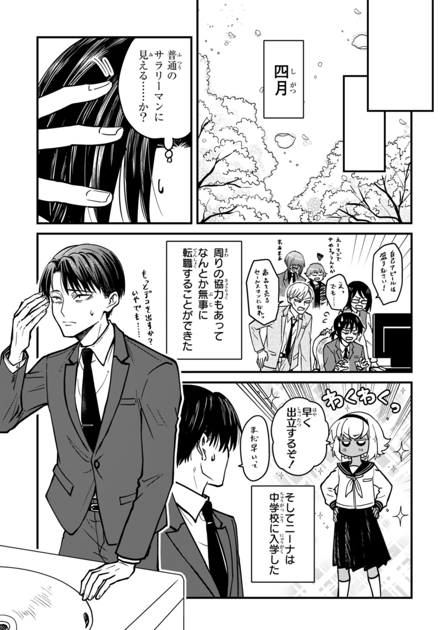 居候天使～はじめての地球生活～ 第19話 - 19