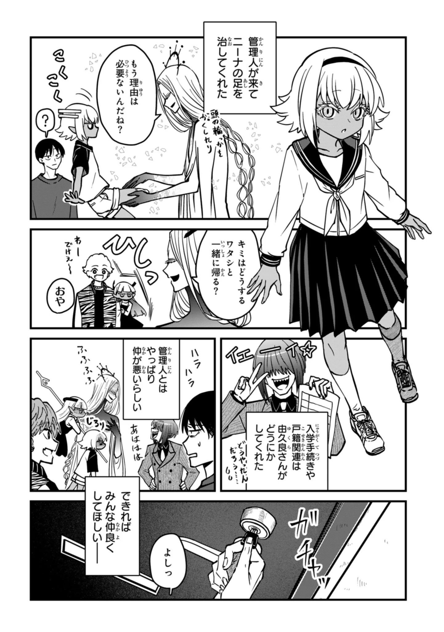 居候天使～はじめての地球生活～ 第19話 - 20