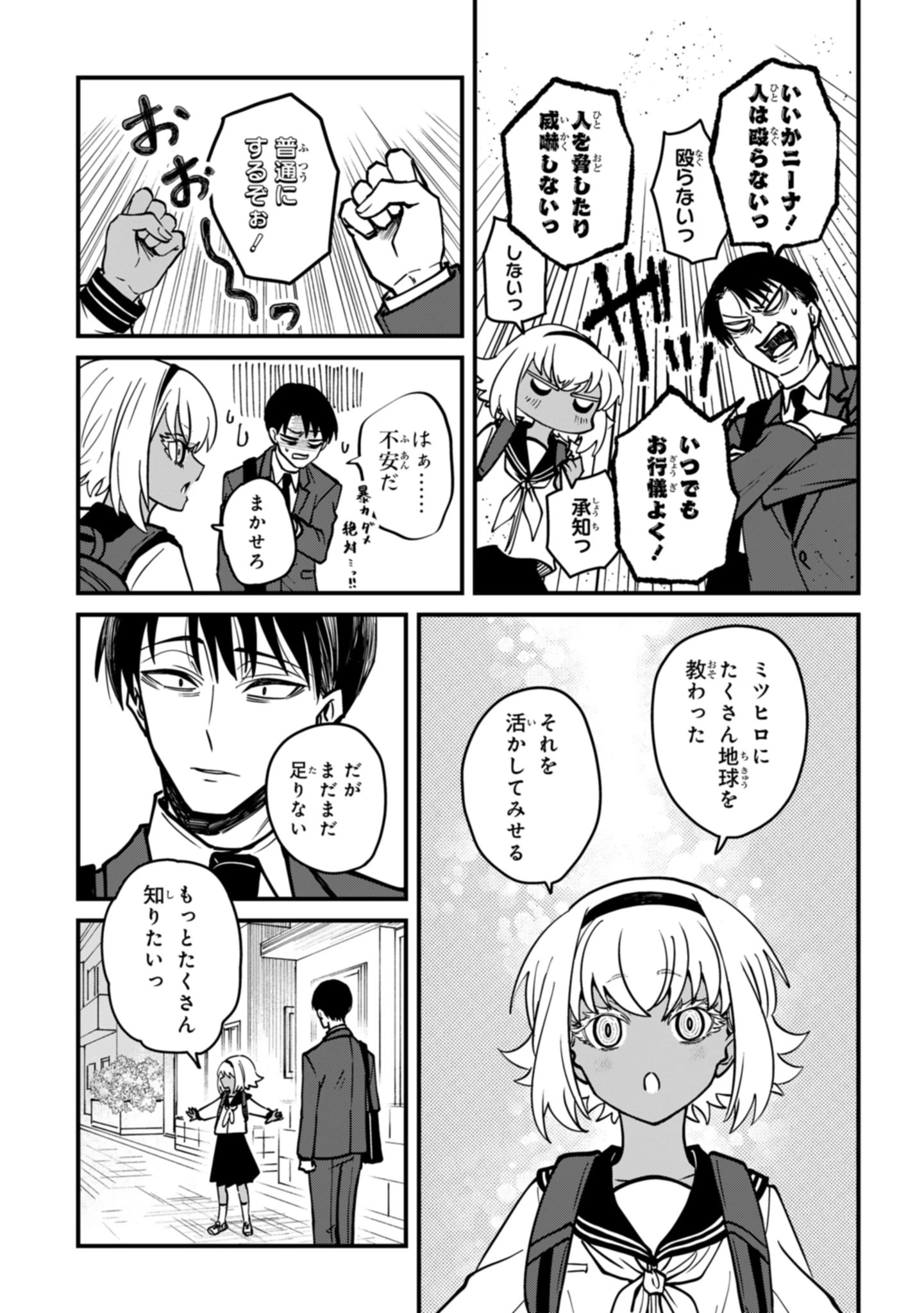 居候天使～はじめての地球生活～ 第19話 - 21