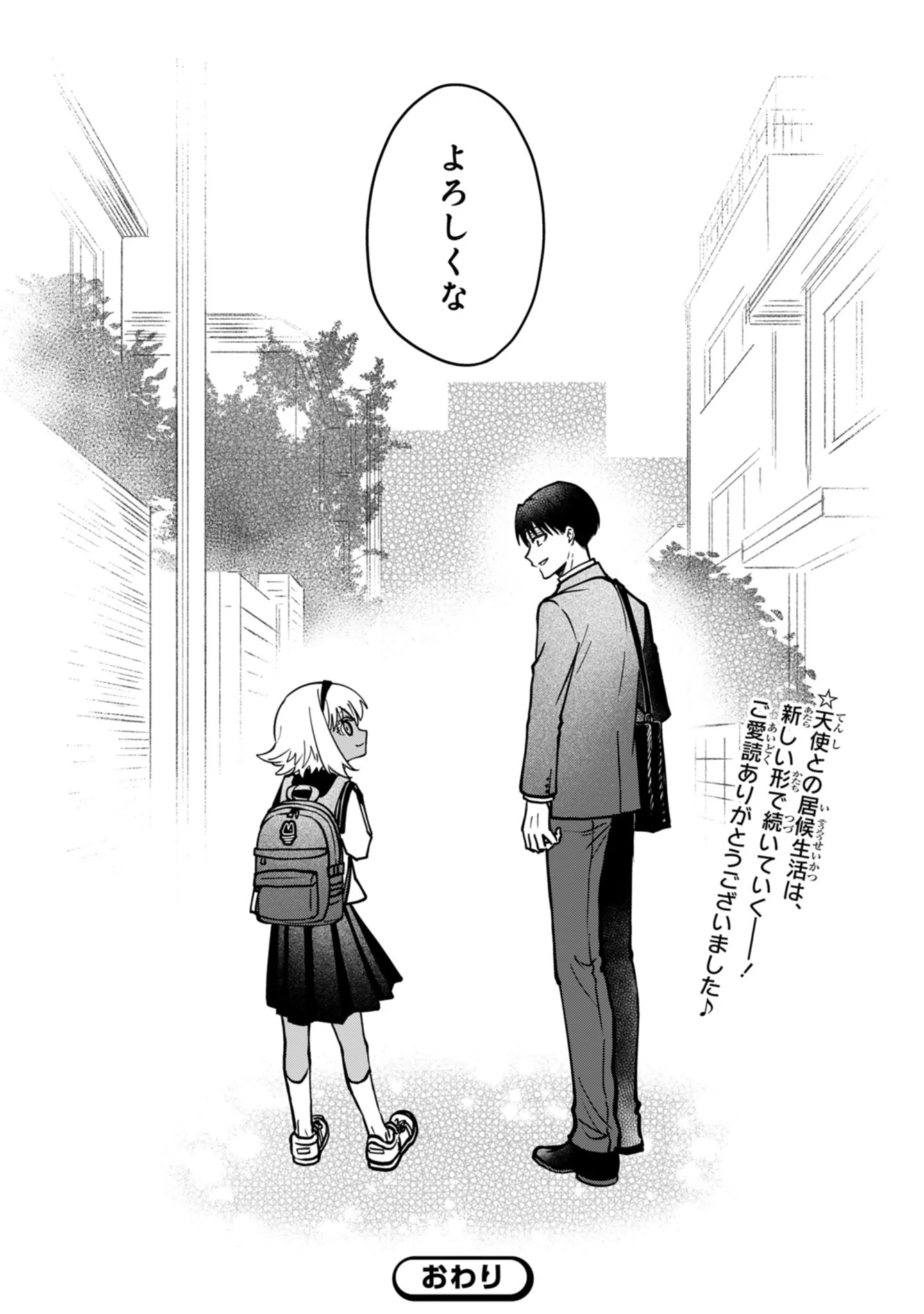 居候天使～はじめての地球生活～ 第19話 - 23