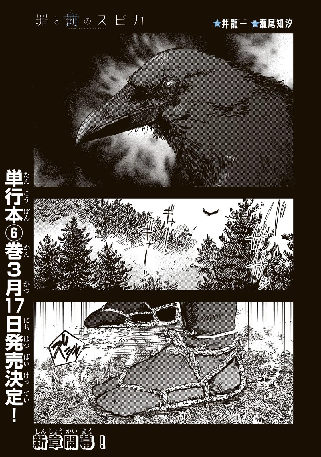 罪と罰のスピカ 第48話 - 1