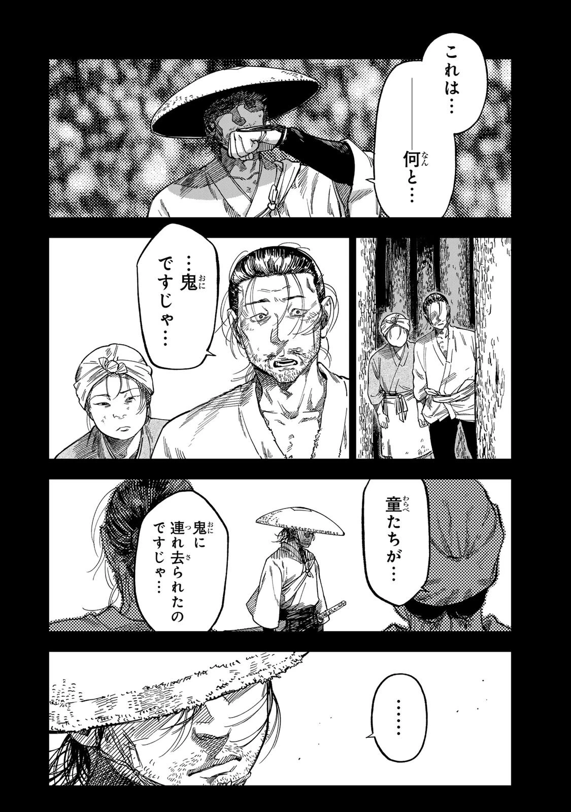 罪と罰のスピカ 第48話 - 4