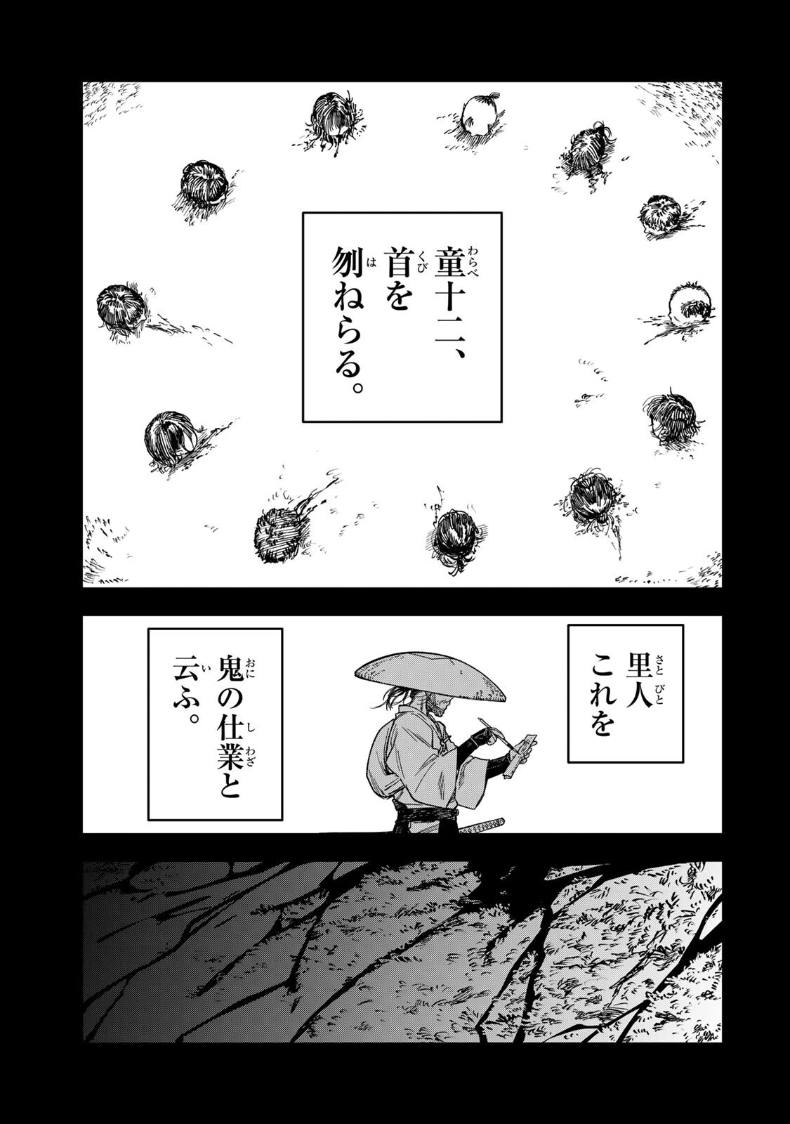 罪と罰のスピカ 第48話 - 5