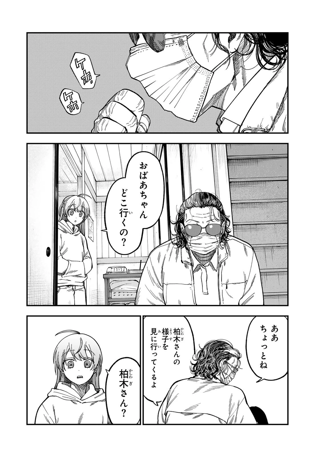 罪と罰のスピカ 第48話 - 8