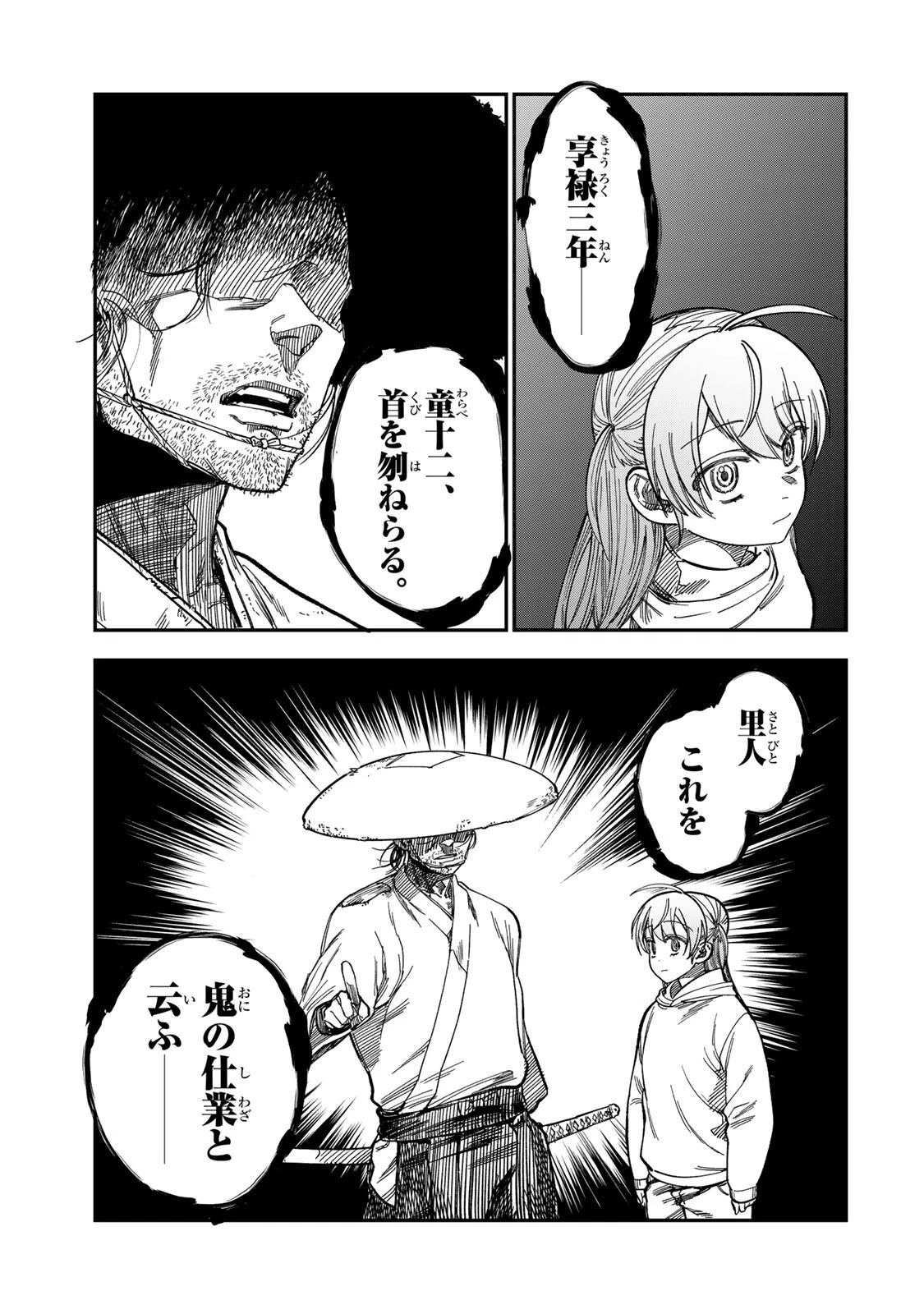 罪と罰のスピカ 第48話 - 17